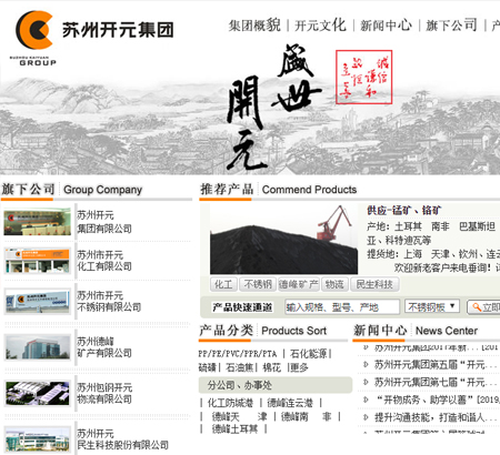 蘇州開元集團